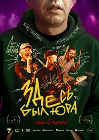 Здесь был Юра бесплатно