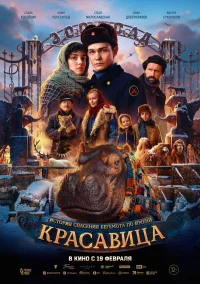 Красавица бесплатно