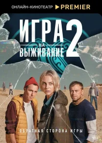 Игра на выживание бесплатно